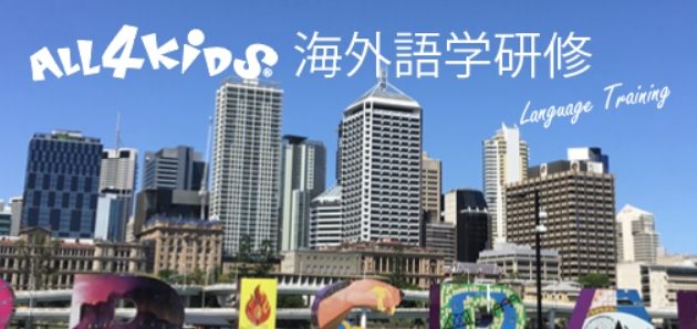 海外互角研修